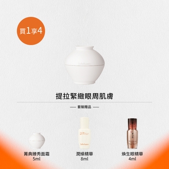 月亮瓶眼霜20ml套裝(價值HK$2,305)