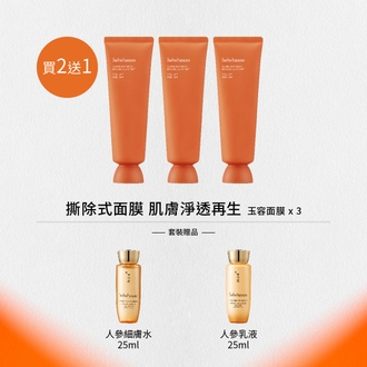 玉容面膜買2送1組合 (價值: HK$1,235)