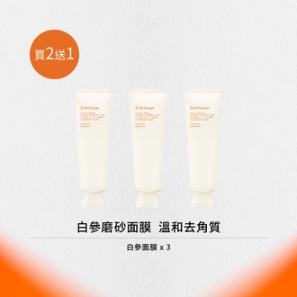 白參面膜買2送1組合 (價值: HK$1,710)