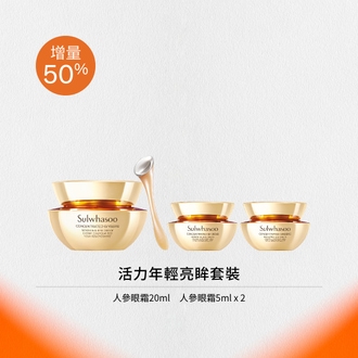 活力年輕亮眸套裝 (價值: HK$1,590)