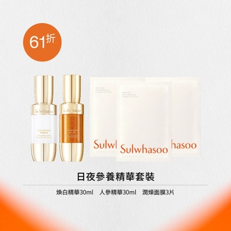 日夜參養精華套裝(價值HK$2,440)
