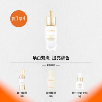 速效淡斑安瓶套裝  (價值: HK$1,420)